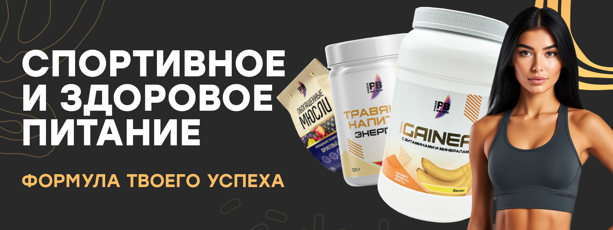Баннер сайт